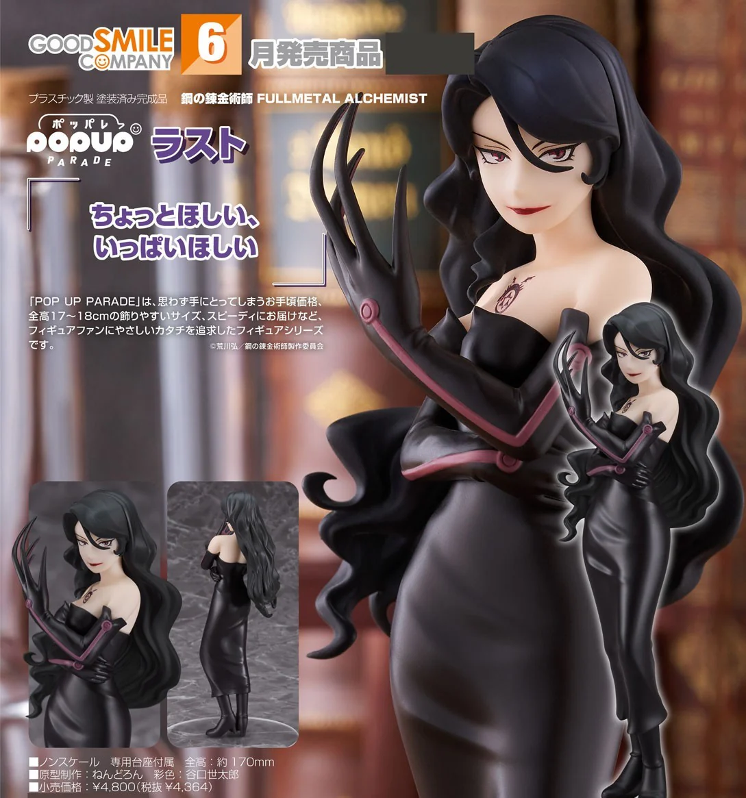 Lust Full Metal Alchemist - POP UP PARADE - Good Smile Company